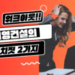 태영건설이 벌인 양아치짓 2가지